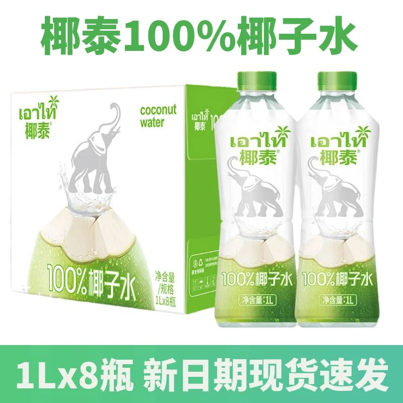椰泰100%纯椰子水1L*8瓶整箱营养健康nfc果汁饮料孕妇可用轻上