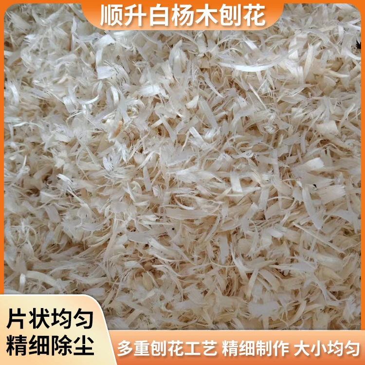 小花系列木屑刨花尿砂小金丝熊龙猫用锯末刨花垫料精细除尘杨木