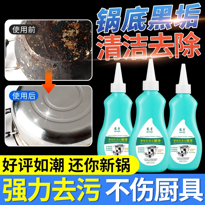【黑锅底清洁剂】强力去污啫喱洗锅底除锈渍不锈钢铁锅烧黑除垢神器