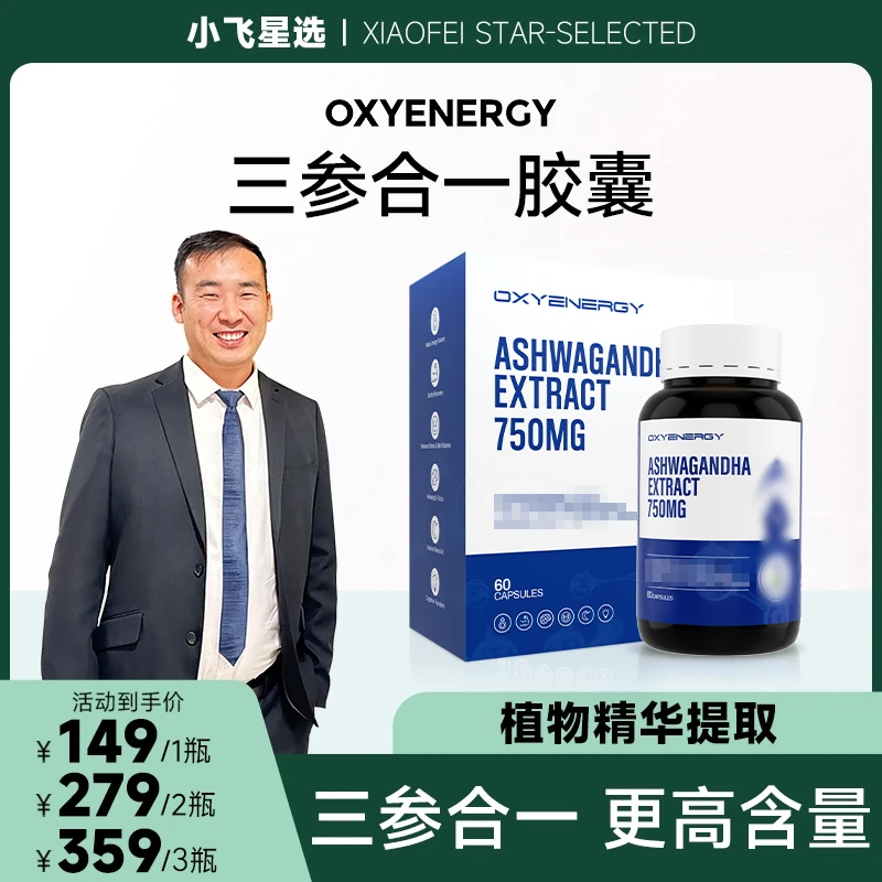 【小飞星选】T6氧气能量三参合一胶囊60粒/瓶