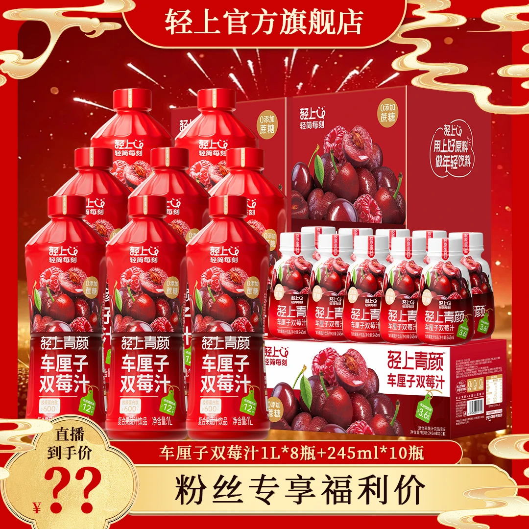 【赵雅芝】车厘子双莓汁美丽娇养一口到“胃”