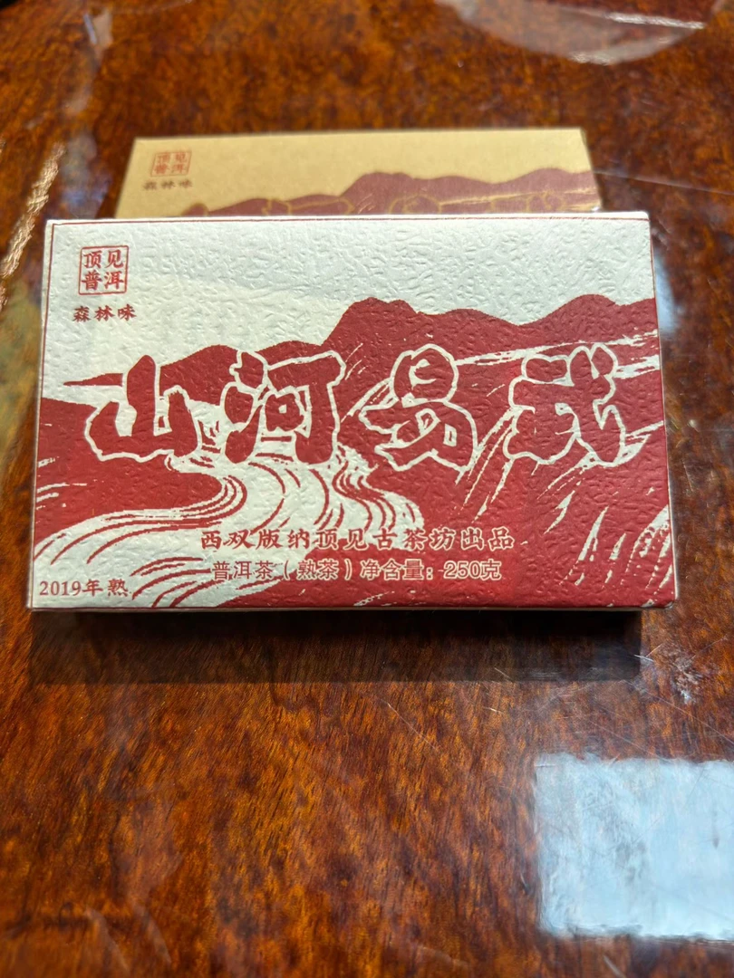 2019年【山河易武】250克-熟茶