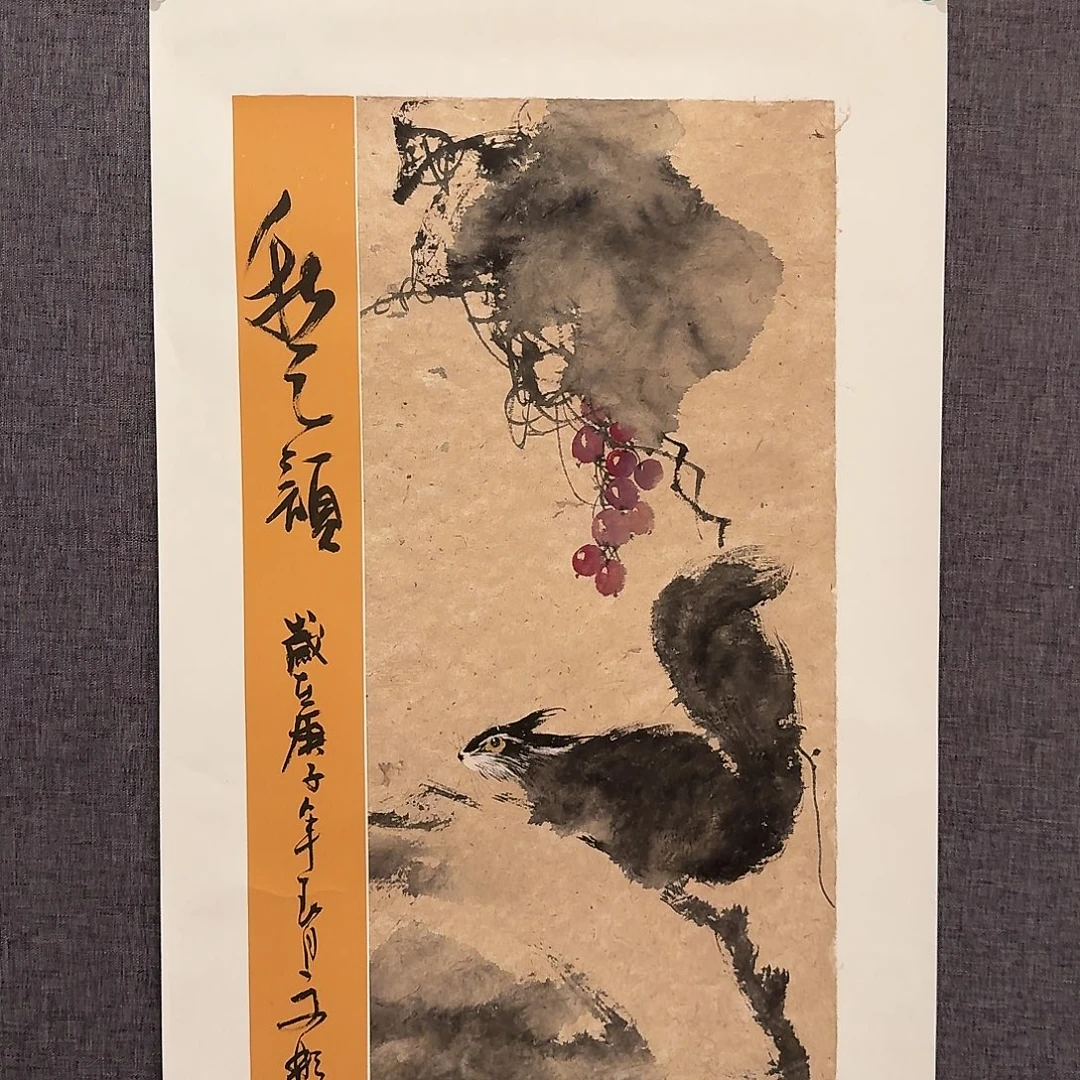 国画溥老师作品画作
