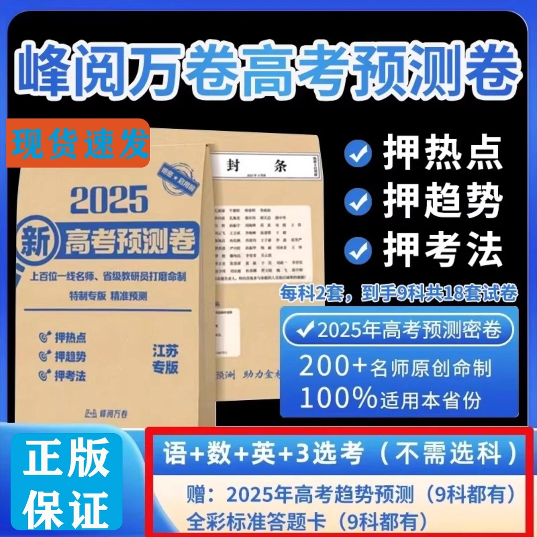 高考冲刺押题卷模拟卷预测卷张雪峰高考押题卷2025正版新书籍购买