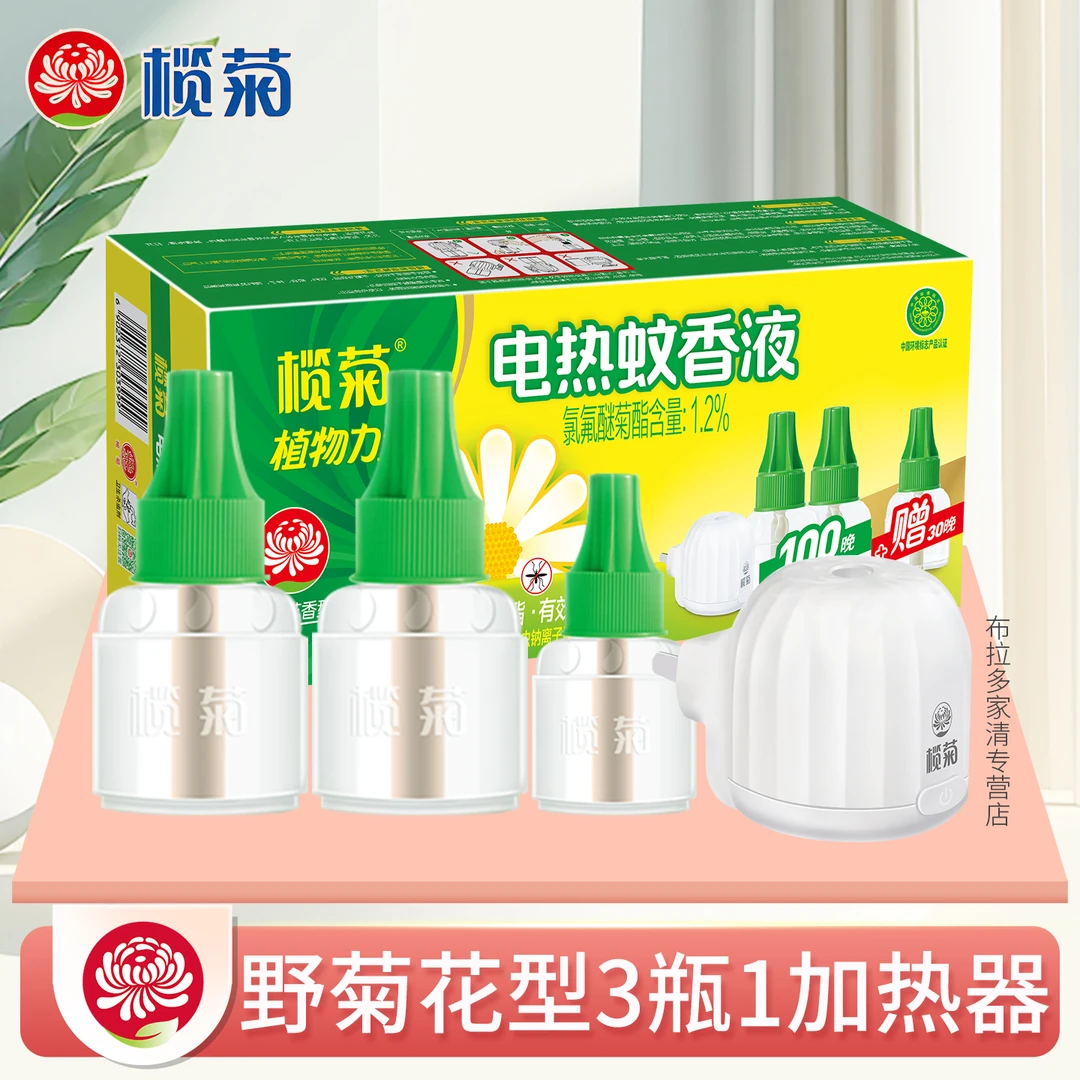 榄菊电热蚊香液电驱蚊味补充无香家用非无毒插电式灭蚊水补充液