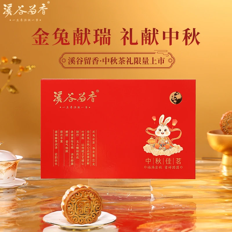 溪谷留香中秋佳茗乌龙茶武夷岩茶高端礼盒60g