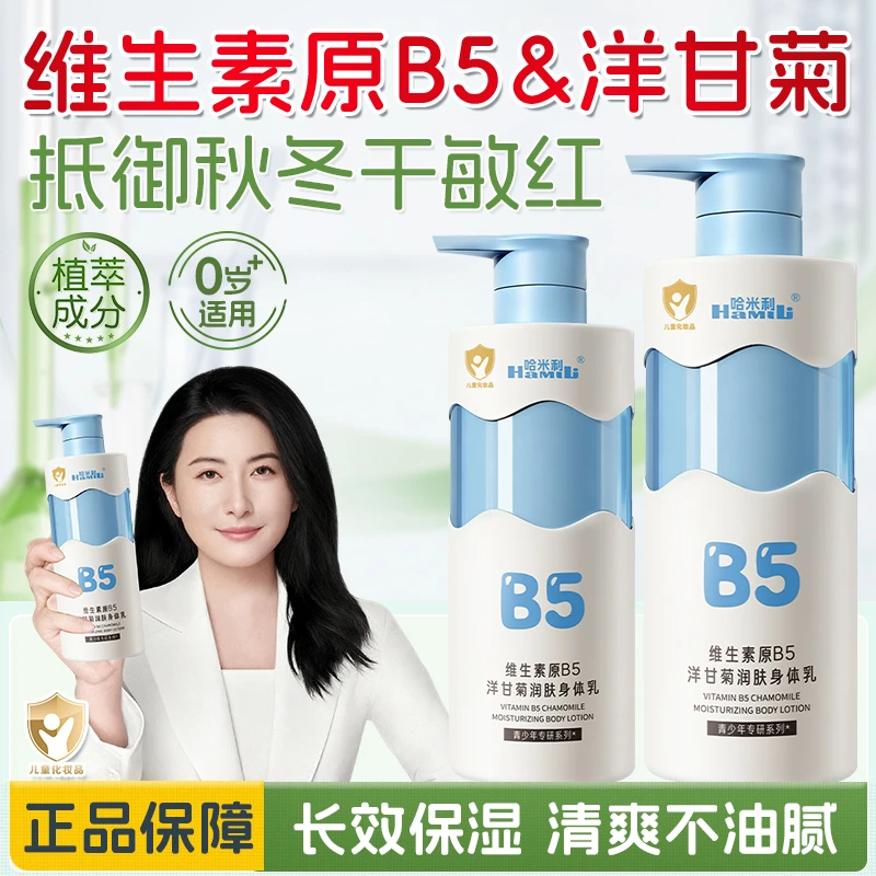 儿童身体乳维生素原B5保湿霜补水干燥起皮婴儿专用宝宝润肤乳正品
