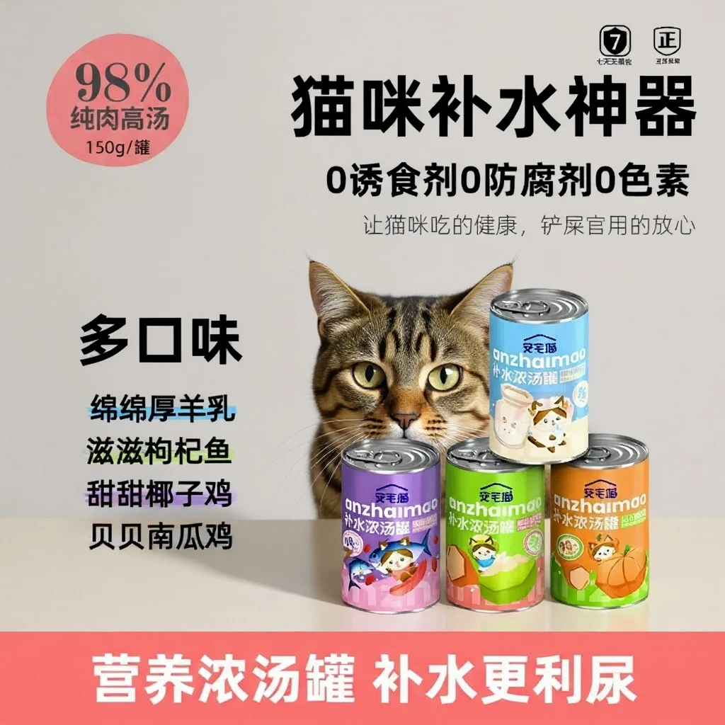 【猫咪不爱喝水】98%纯肉熬制高汤，告别针筒硬灌！肉香浓郁，自然补水