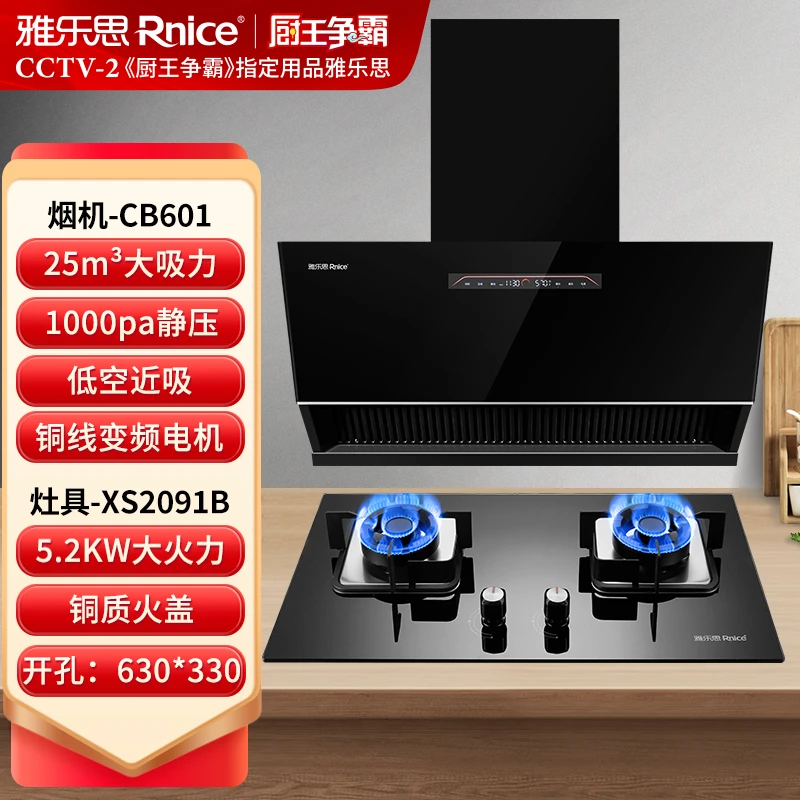 [领国补减20%+店补联系客服】雅乐思变频烟灶套装油烟机家用厨房