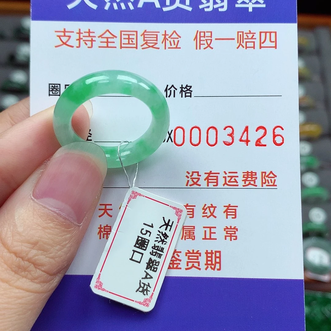 未镶嵌戒指翡翠15号
