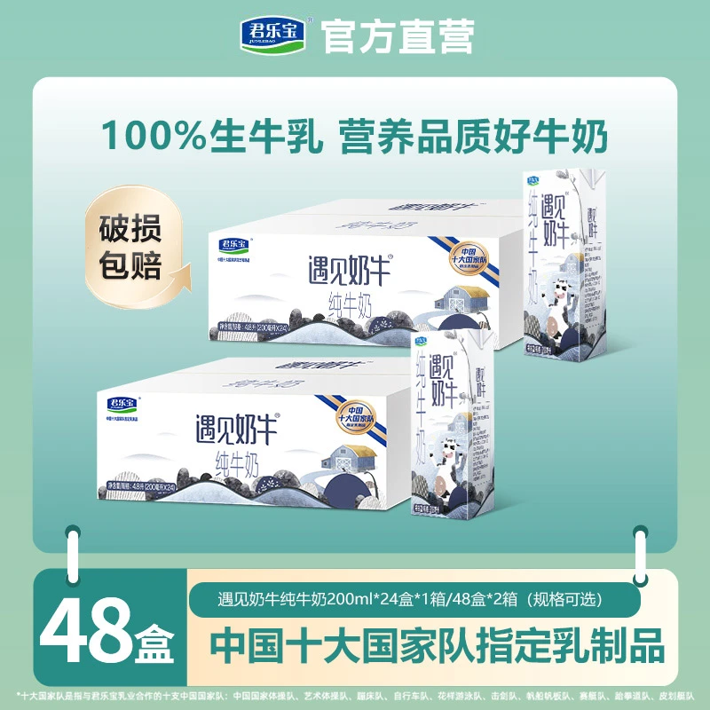 【9月产】君乐宝遇见奶牛纯牛奶营养早餐奶200ml*24盒整箱装