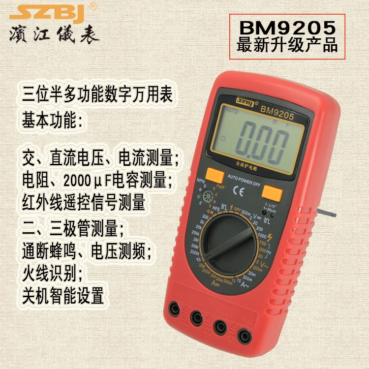 滨江9205高精度多功能智能防烧数字万用表可测电容自动关机数显表