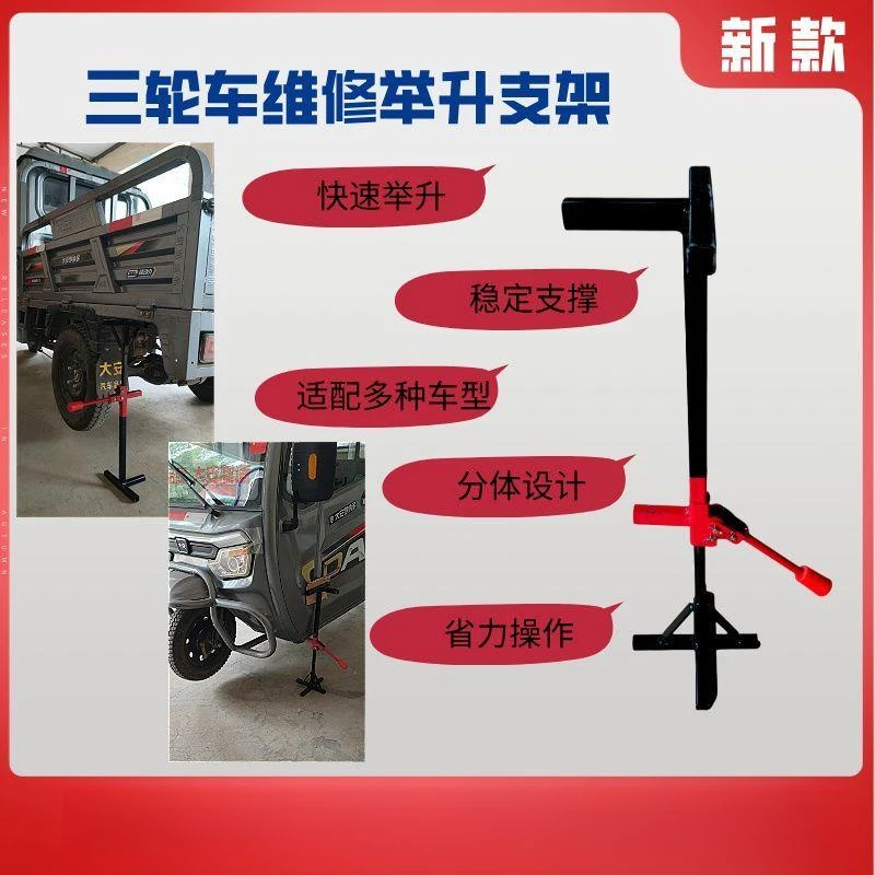 电动三轮车维修千斤顶维修举升支架前后轮通用移动维修修车支架修