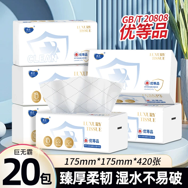 柔恣纸巾大码420张加厚抽纸原木纸巾亲肤干湿两用加大尺寸