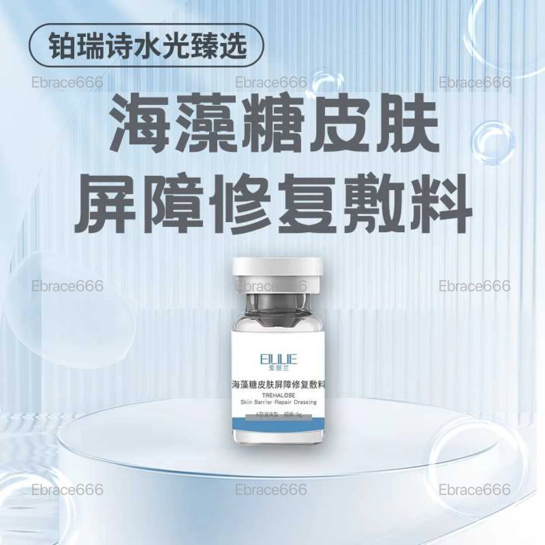 =爱丽兰=海藻糖水光精华 保湿水润肌肤-单支 送操作包1份