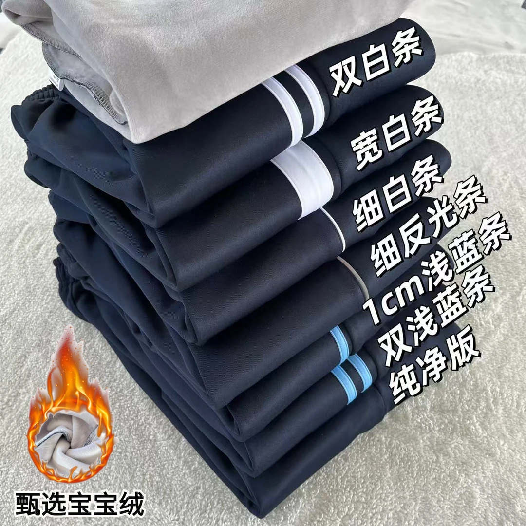 初高中生冬季加绒加厚藏青色一道杠两道杠男女通用超柔宝宝绒长裤