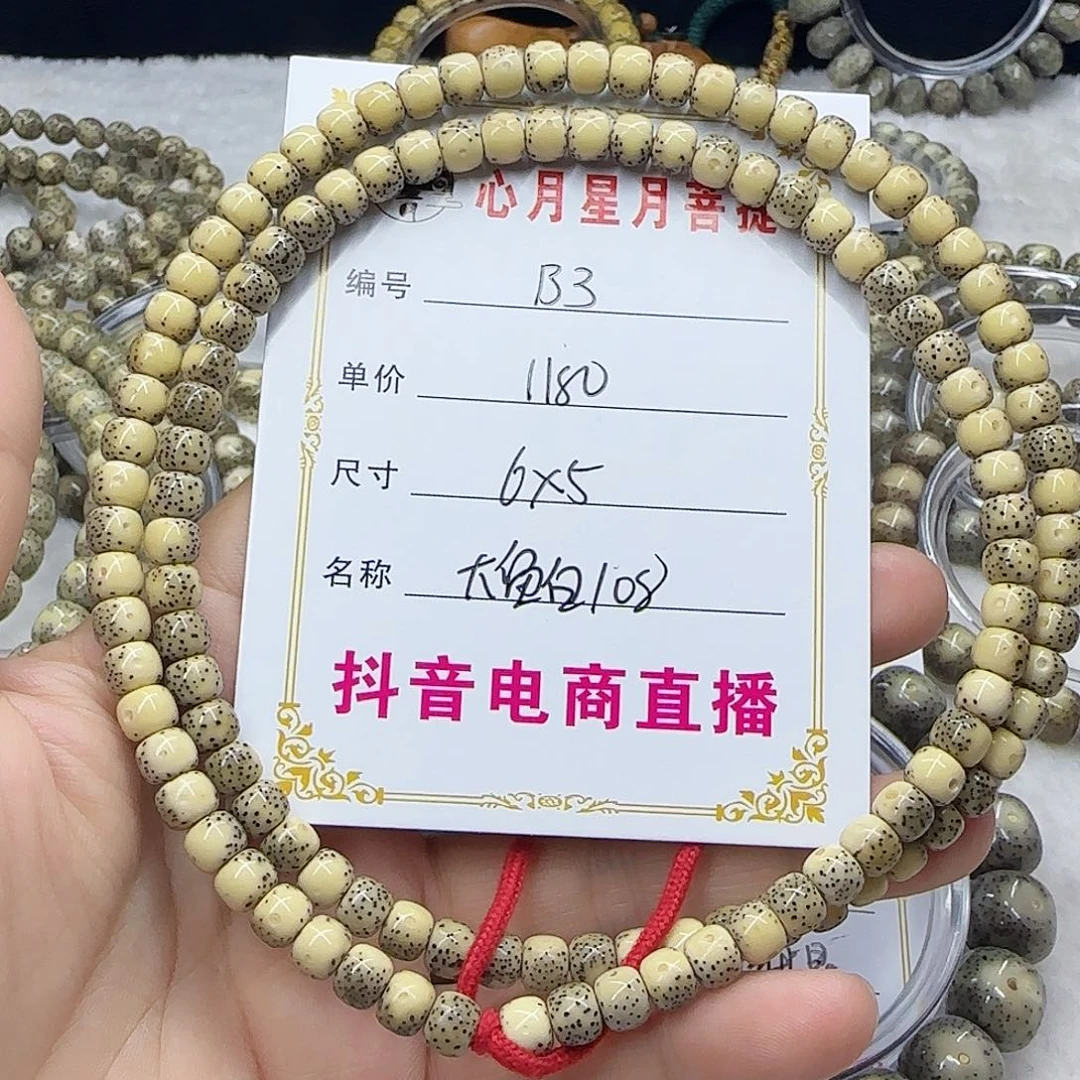 松****）心月星月菩提一号B3