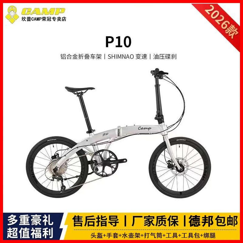 CAMP坎普P10铝合金10速折叠车油碟轻便通勤自行车