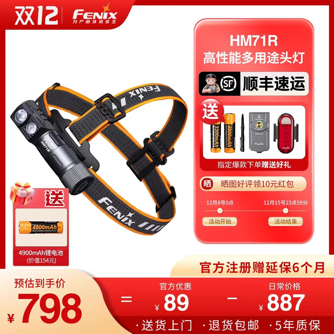 Fenix菲尼克斯HM71R头戴式强光超长续航超亮磁吸户外防水工业头灯