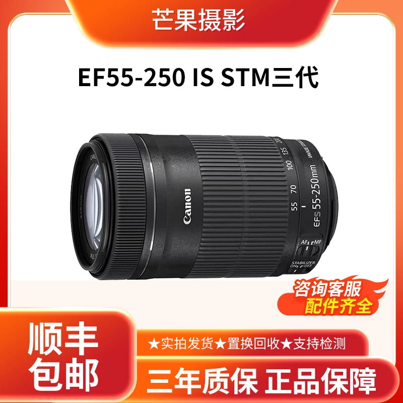 99新 Canon/佳能 EF 55-250 STM长焦远摄镜头
