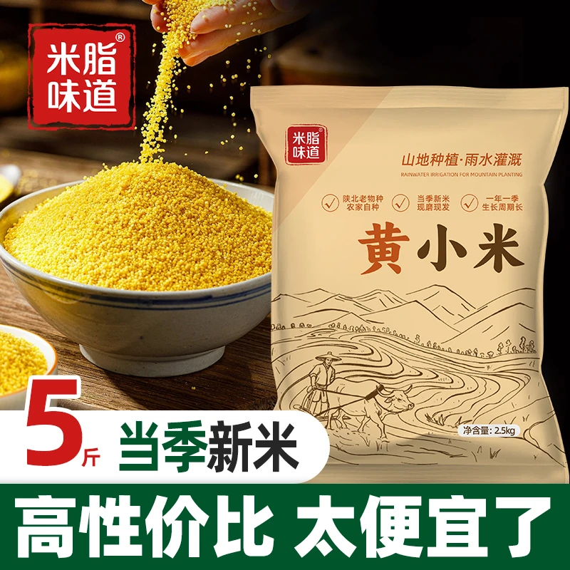 陕北正宗黄小米5斤新米熬小米粥月子小黄米五谷杂粮新鲜非有机