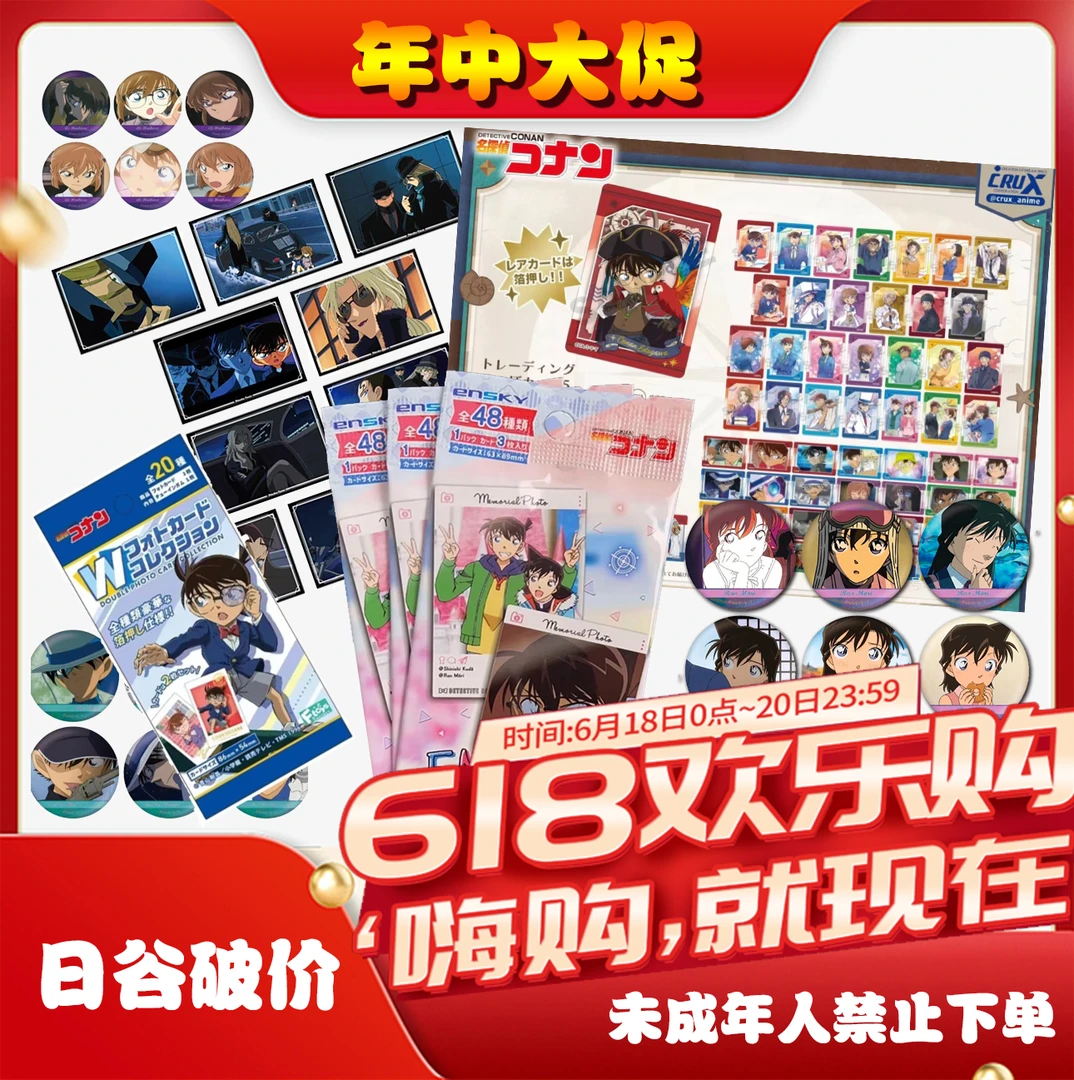 【日谷破价】名侦探柯南日谷混池限定系列年中大促直降（默认代拆）