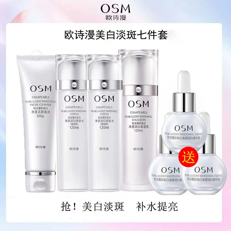 送小白灯精华珍珠白美白淡斑全套七件套补水保湿去黄提亮肤色透润