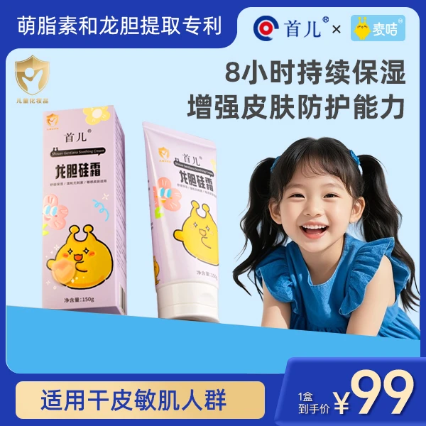 龙胆硅霜【首儿&麦咭】宝宝身体乳多重保湿建立保护屏障儿童面霜