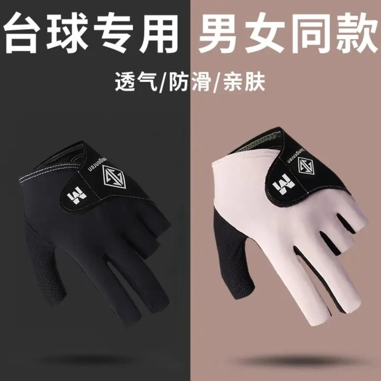 专业台球手套高端高弹三指半指露耐磨防滑高档斯诺克中八桌球手套