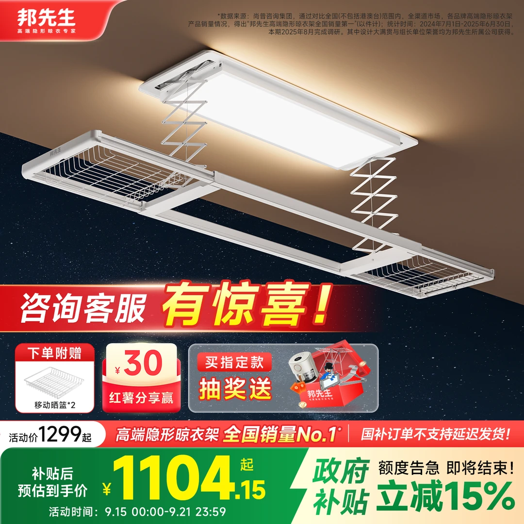 【重磅新品】邦先生隐形电动晾衣架M22max氛围灯照明晒篮晾被杆