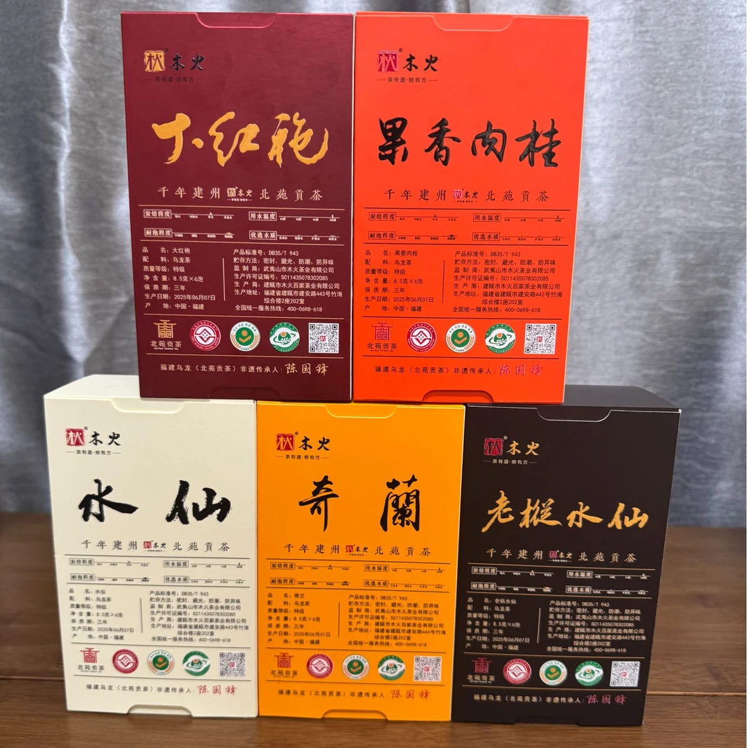 [木火百家茶]木火自饮特惠装，  六大建州岩茶