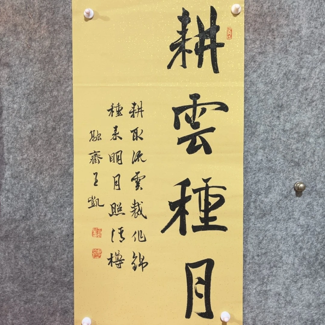 书法书法作品王凯