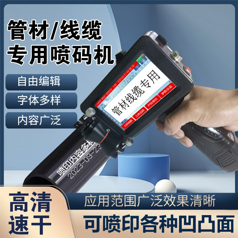 河北电缆喷码机管线机手持钢管PVC管材打白色字机塑料管子方管道