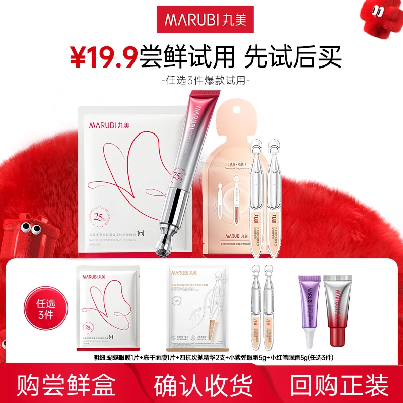 【会员专享19.9任选3件】丸美爆款修护紧致补水精华液保湿小红笔