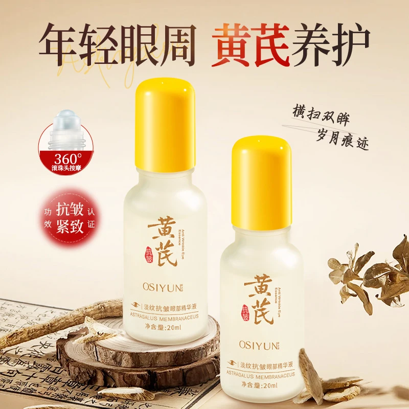 欧丝韵黄芪淡纹补水紧致精华液淡化细纹黑眼圈按摩眼部抗皱精华油