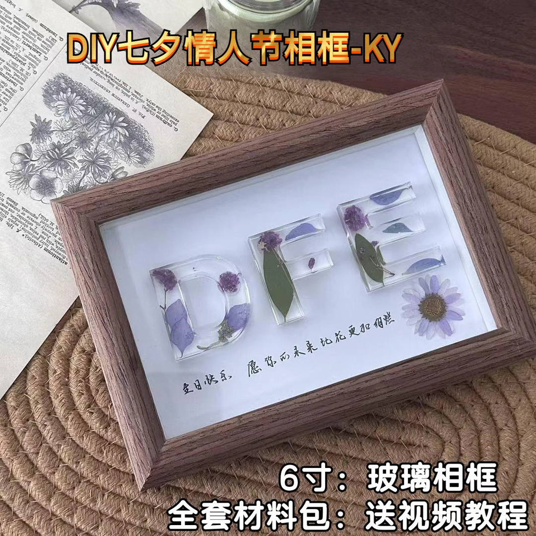 diy手工滴胶干花字母相框摆件办公室床头装饰七夕情人节生日l829