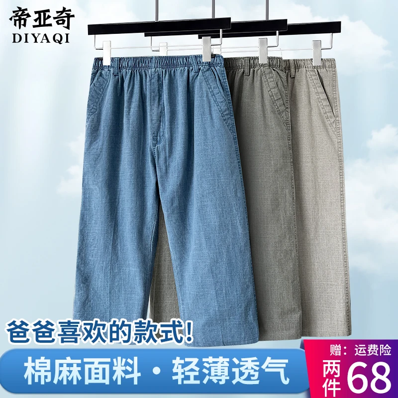 中老年人男士七分裤爸爸夏装棉麻松紧宽松休闲裤爷爷中裤外穿短裤