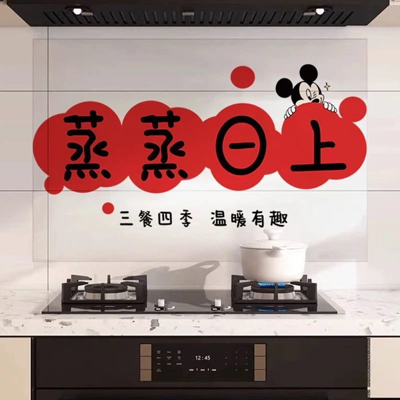 家用灶台墙面防水贴膜米奇寓意自粘瓷砖保护墙贴纸透明厨房油烟贴