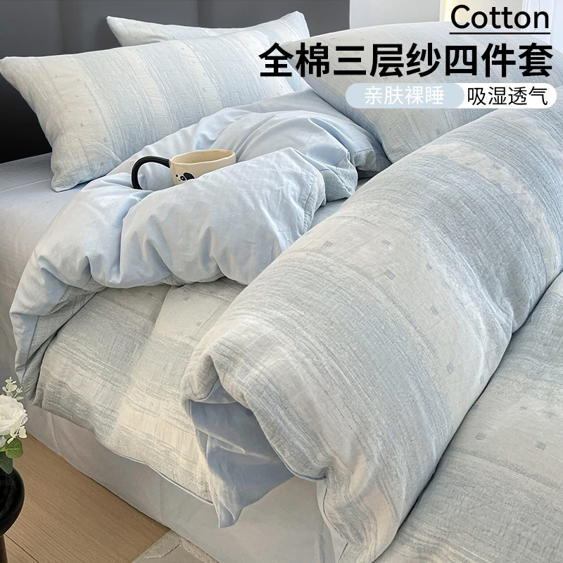 A类全棉三层纱四件套简约纯棉色织提花被套罩学生宿舍床单三件套