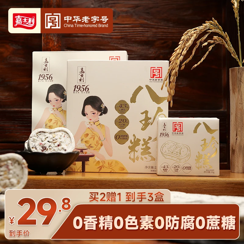 【专属】嘉士利坚果茯苓富硒八珍糕传统制作健康营养代餐富硒米