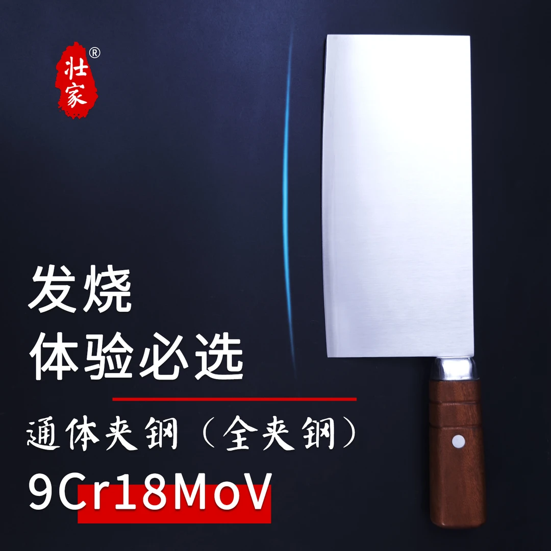 壮家【切片刀】9Cr18MoV夹钢硬度家用锋利专用耐切手工菜刀厨师通体