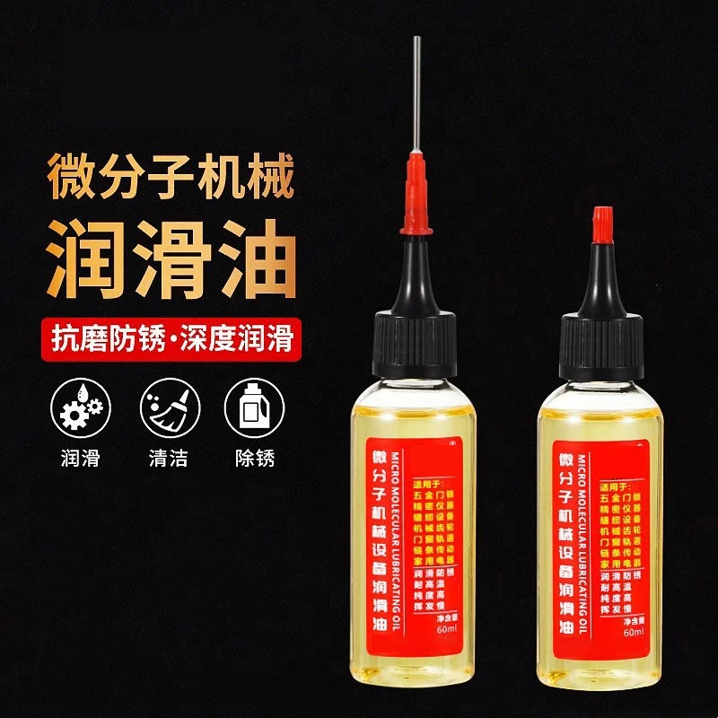 【微分子机械润滑油】防锈锁芯轴承滑轮风扇合页链条家用润滑剂工具