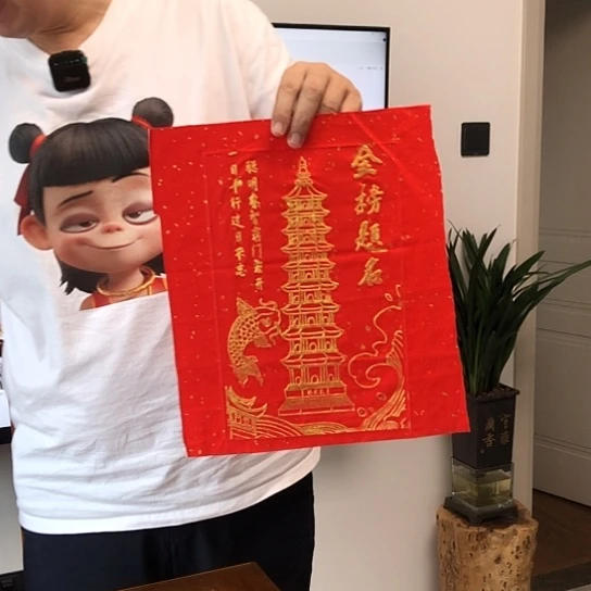 书法金榜题名拓片