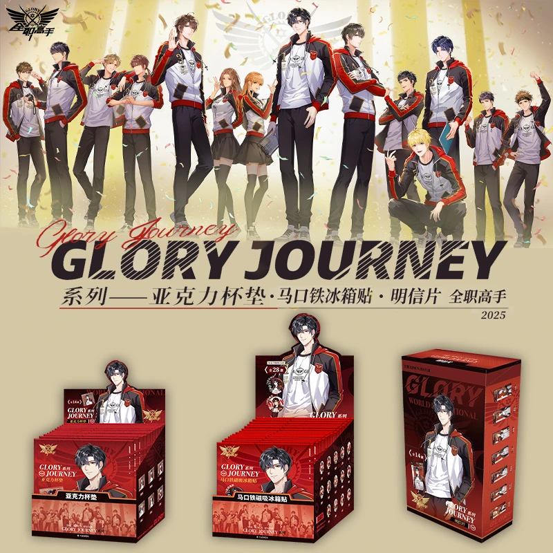 【对对碰】阅文好物全职高手GLORYJOURNET冰箱贴谷子周边盲盒代拆