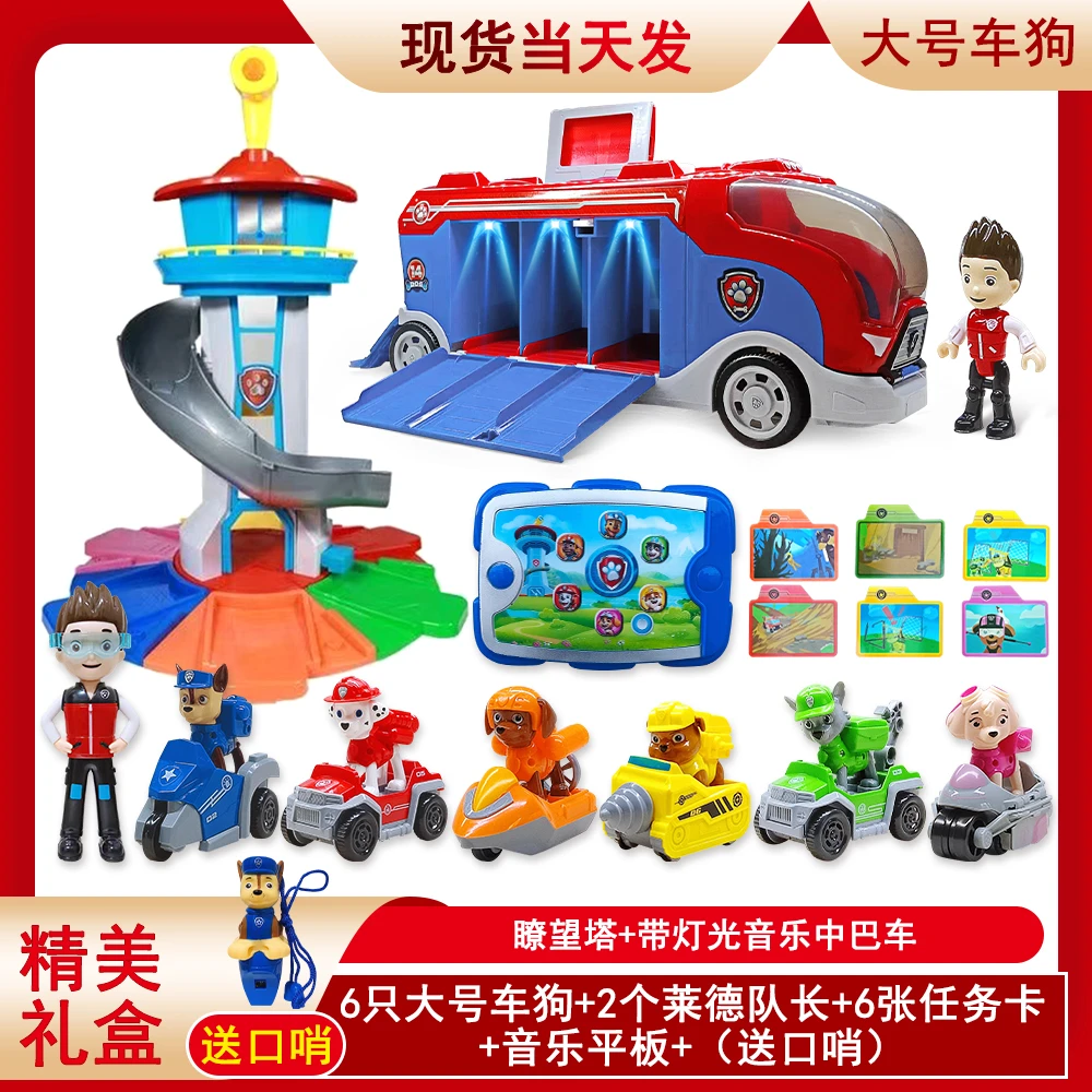 超级C大套装）汪汪狗超级总部瞭望塔巡逻救援队惯性灯光音乐大巴车