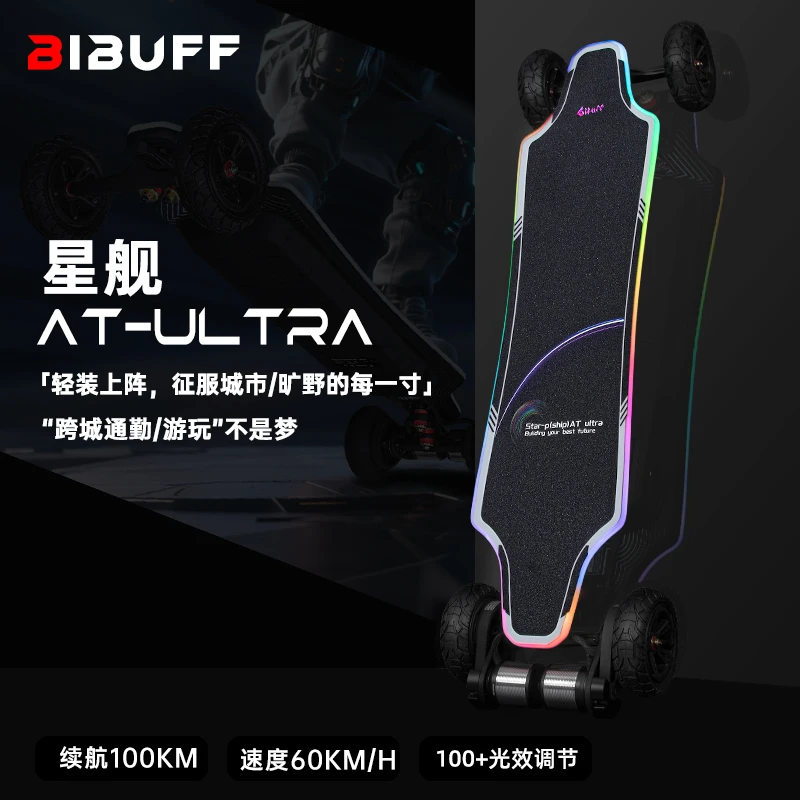 BIBUFF星舰AtUltra百公里续航全地形越野20A快充精准桥电动滑板商品图