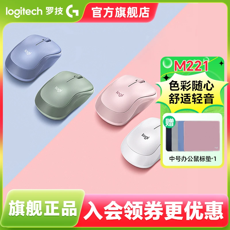 罗技M221轻音无线 鼠标笔记台式电脑商务办公家用便携USB即插即用