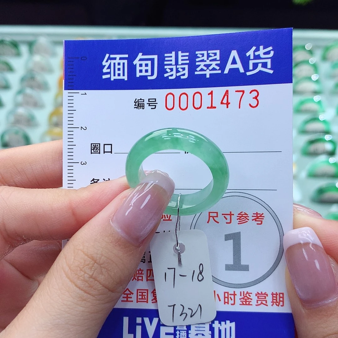 翡翠戒指未镶嵌17.18号
