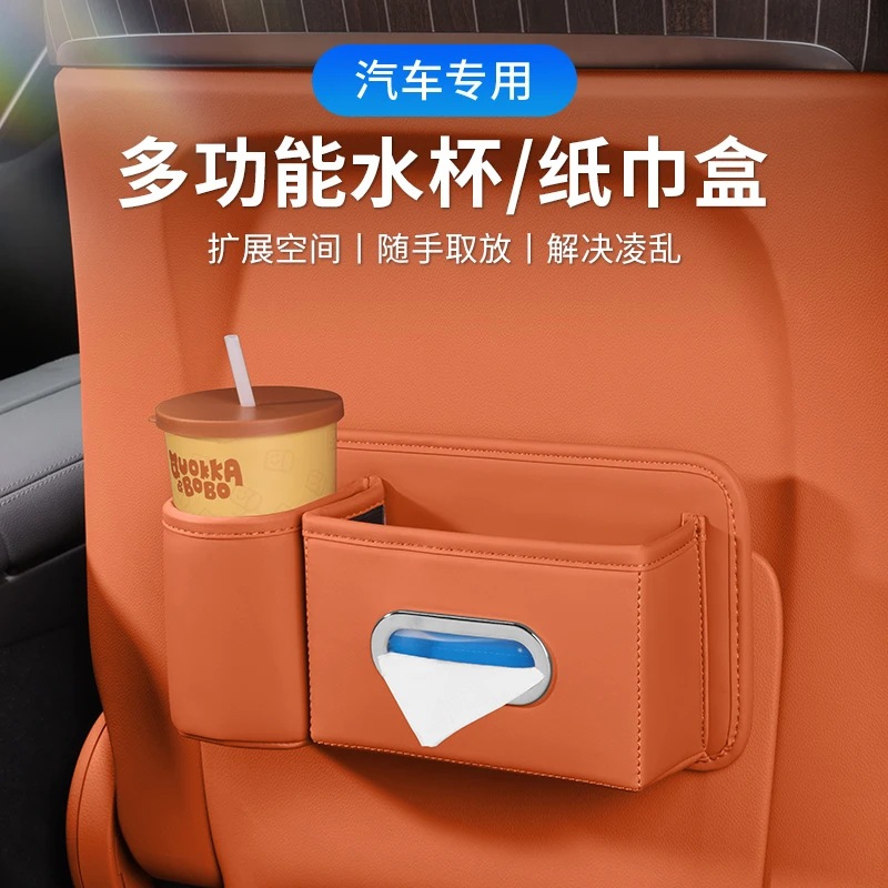 车载储物盒纸巾盒水杯架收纳盒置物袋汽车椅背多功能收纳盒车内饰