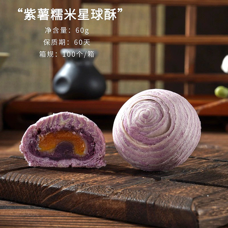 紫薯糯米星球酥小吃蛋黄酥夹心酥甜点新中式糕点网红零食下午茶